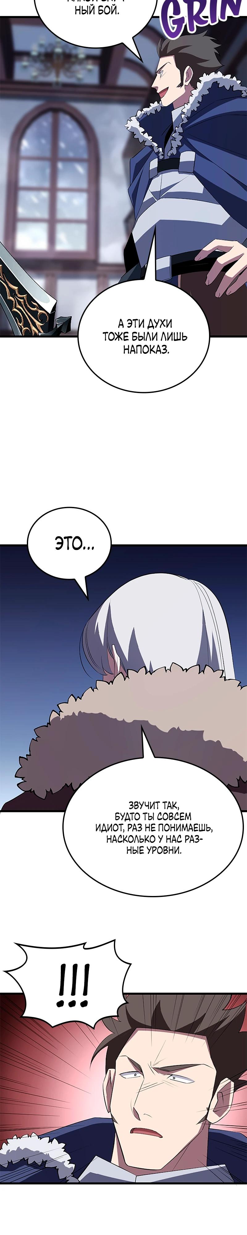 Манга Секретное оружие в руках ранкера??? - Глава 26 Страница 20