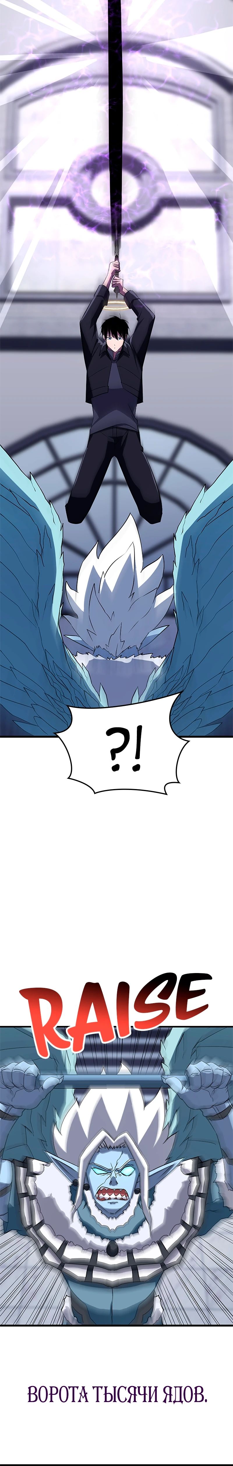 Манга Секретное оружие в руках ранкера??? - Глава 25 Страница 23