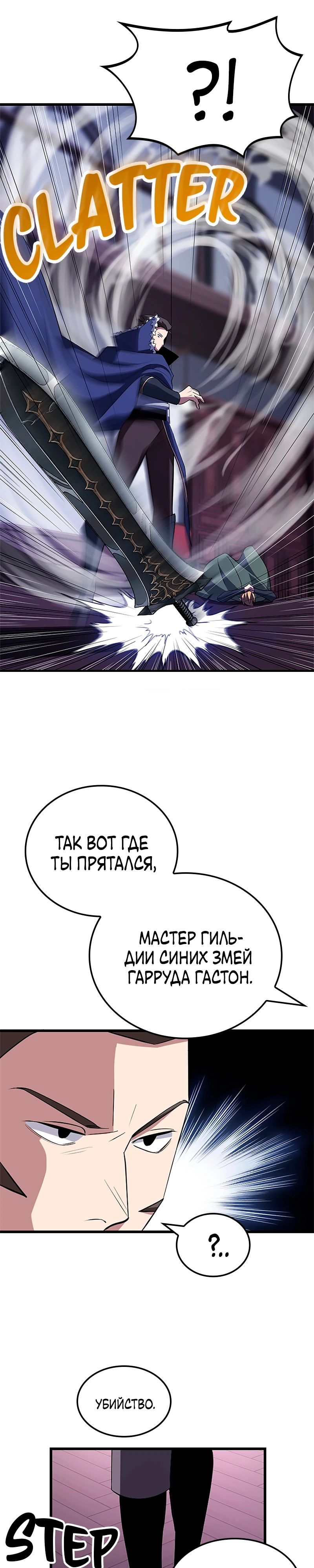 Манга Секретное оружие в руках ранкера??? - Глава 25 Страница 4