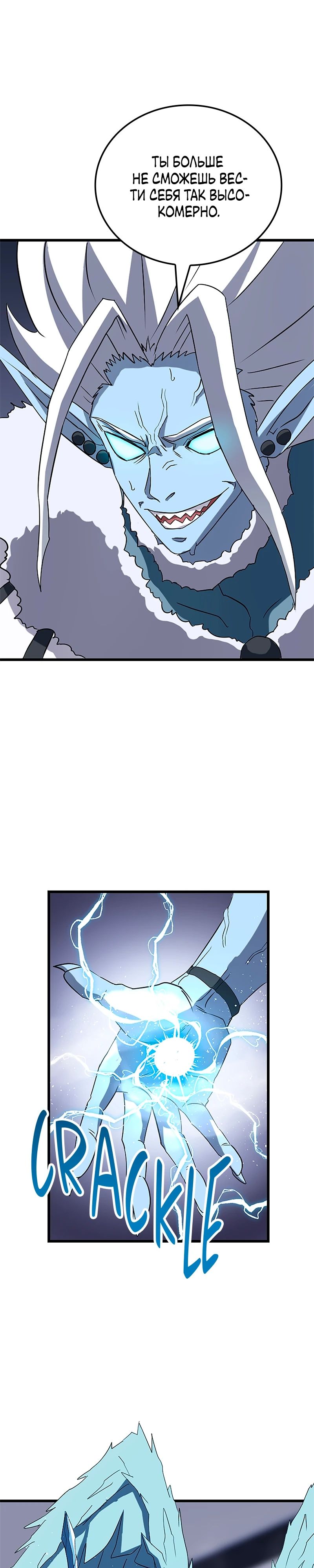 Манга Секретное оружие в руках ранкера??? - Глава 25 Страница 17