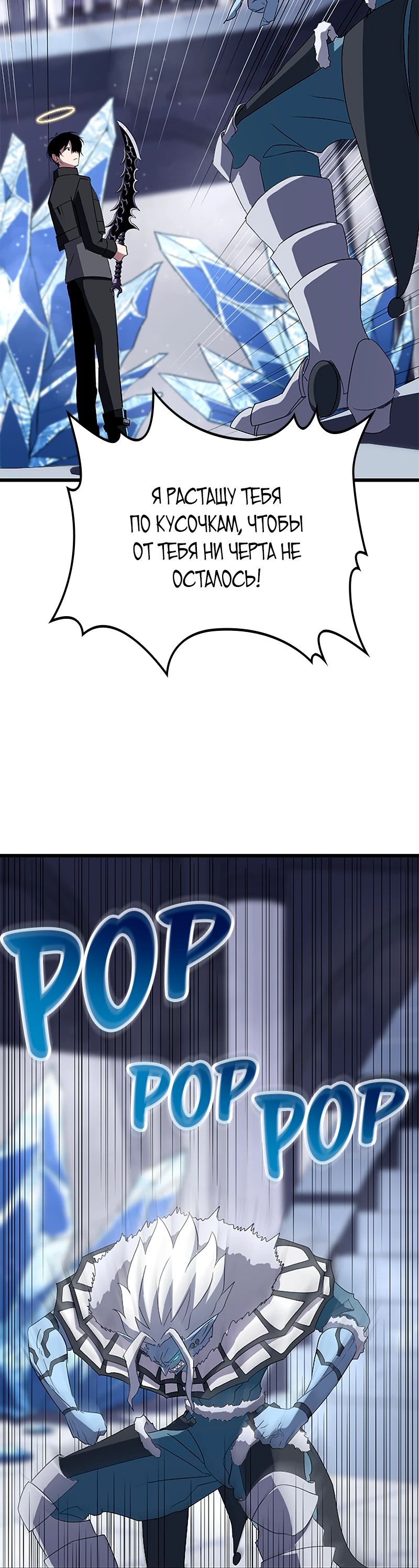 Манга Секретное оружие в руках ранкера??? - Глава 25 Страница 12