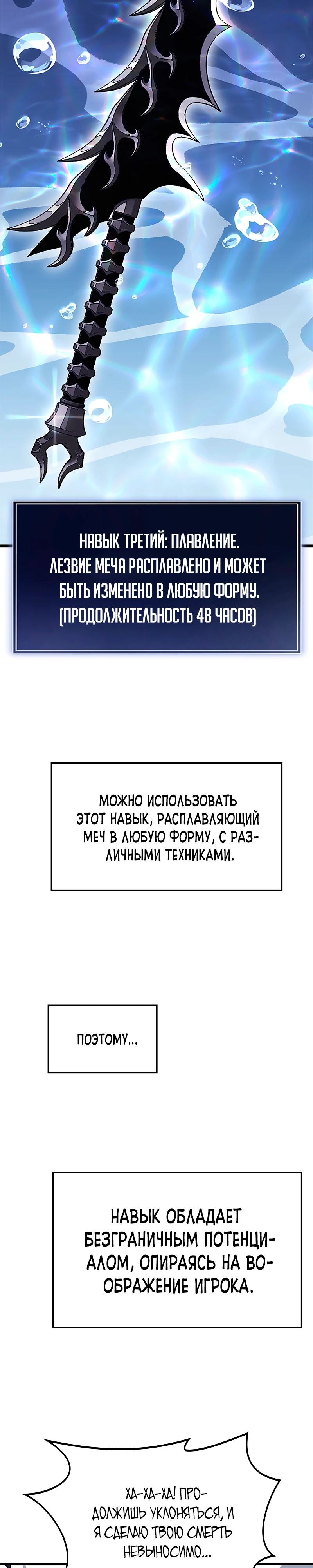 Манга Секретное оружие в руках ранкера??? - Глава 25 Страница 21