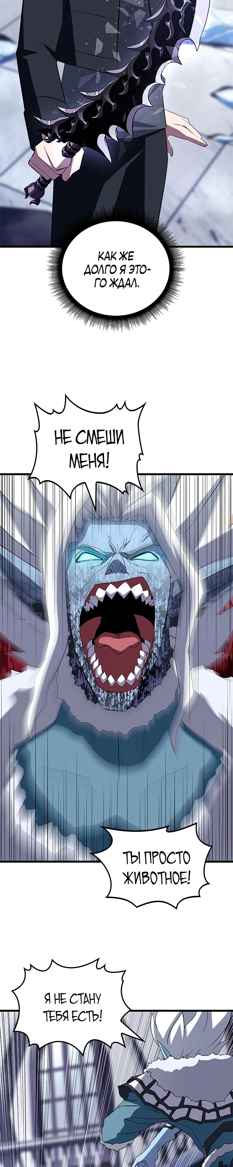 Манга Секретное оружие в руках ранкера??? - Глава 25 Страница 11