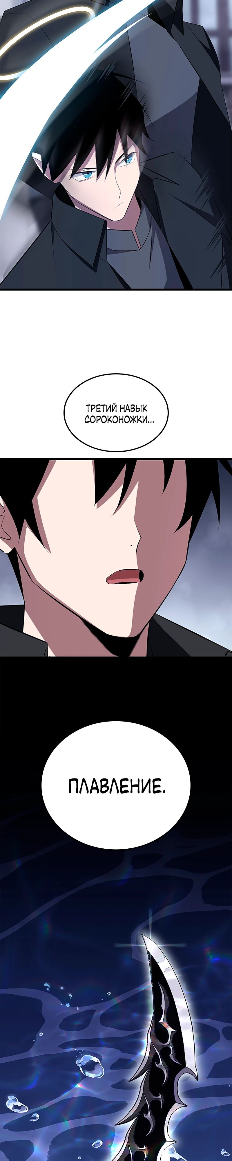 Манга Секретное оружие в руках ранкера??? - Глава 25 Страница 20