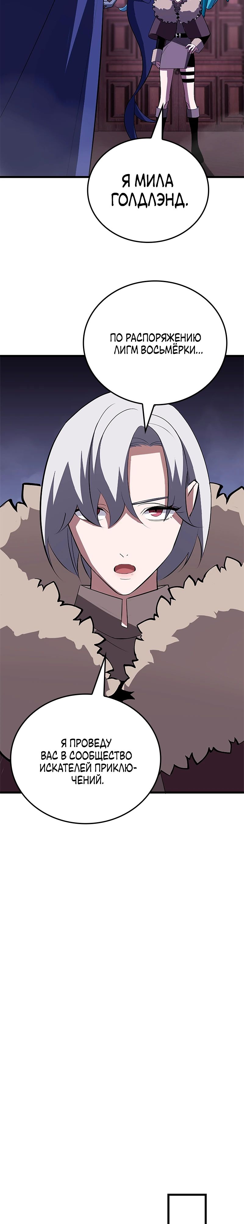 Манга Секретное оружие в руках ранкера??? - Глава 25 Страница 9