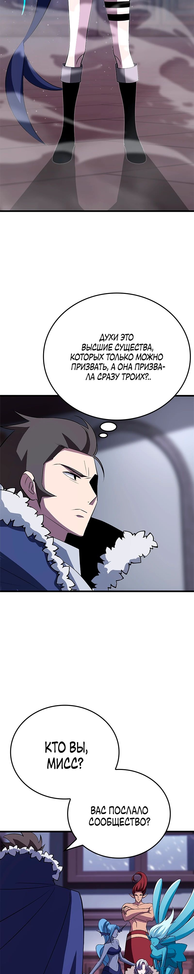 Манга Секретное оружие в руках ранкера??? - Глава 25 Страница 8