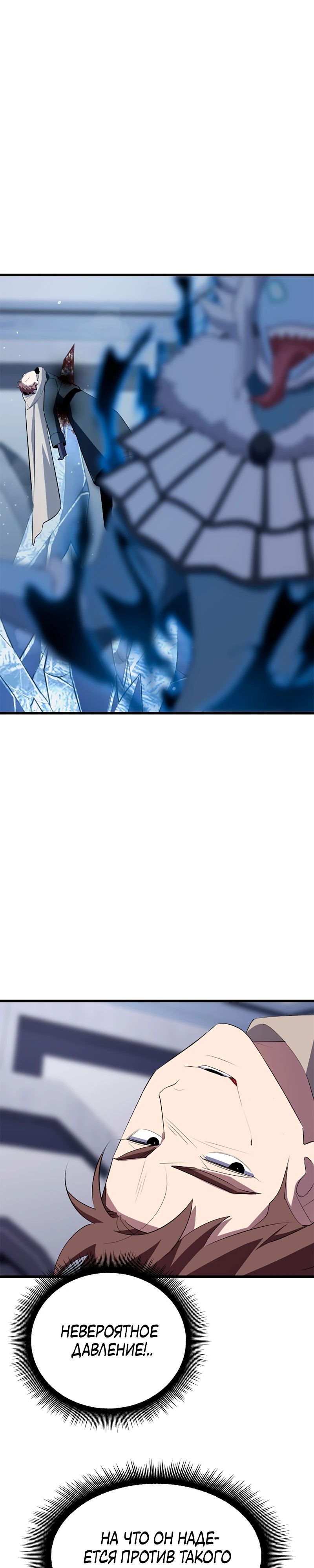 Манга Секретное оружие в руках ранкера??? - Глава 24 Страница 8