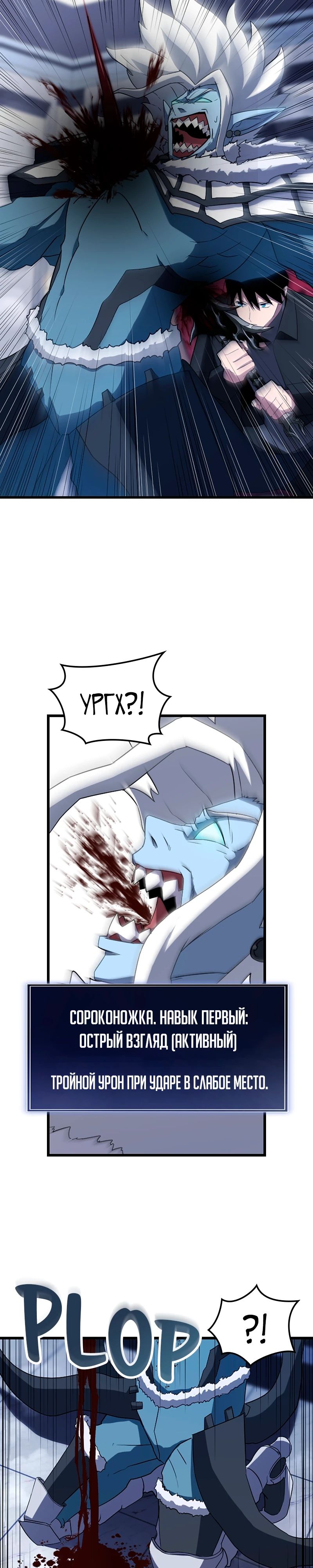 Манга Секретное оружие в руках ранкера??? - Глава 24 Страница 16