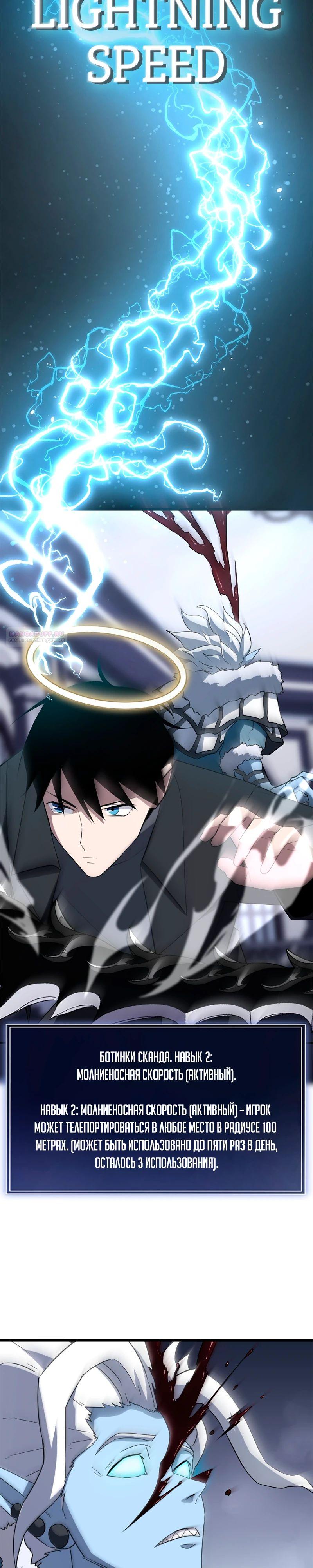 Манга Секретное оружие в руках ранкера??? - Глава 24 Страница 10