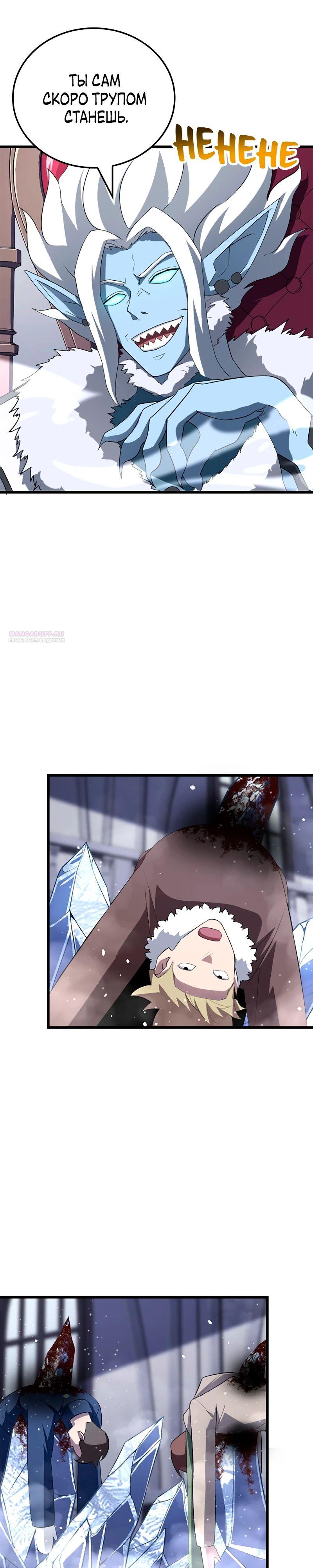 Манга Секретное оружие в руках ранкера??? - Глава 24 Страница 2