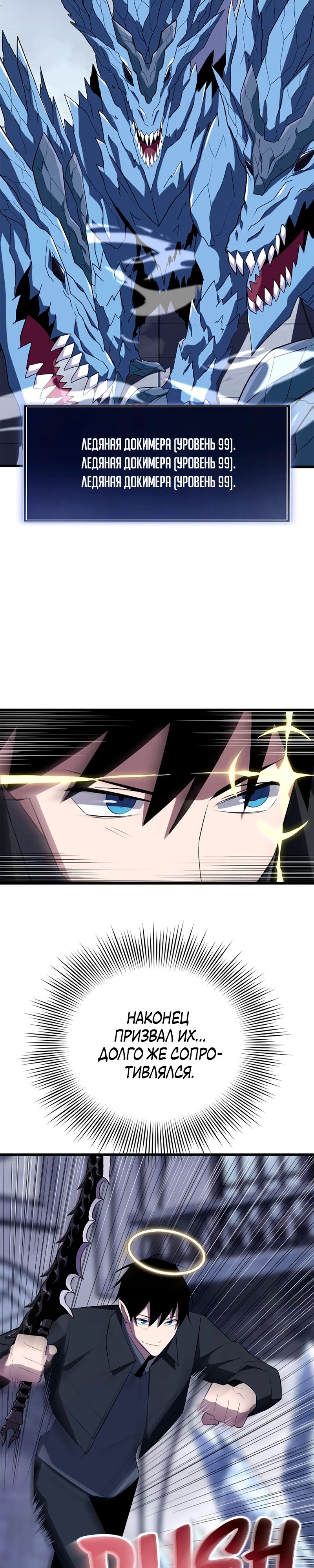 Манга Секретное оружие в руках ранкера??? - Глава 24 Страница 31