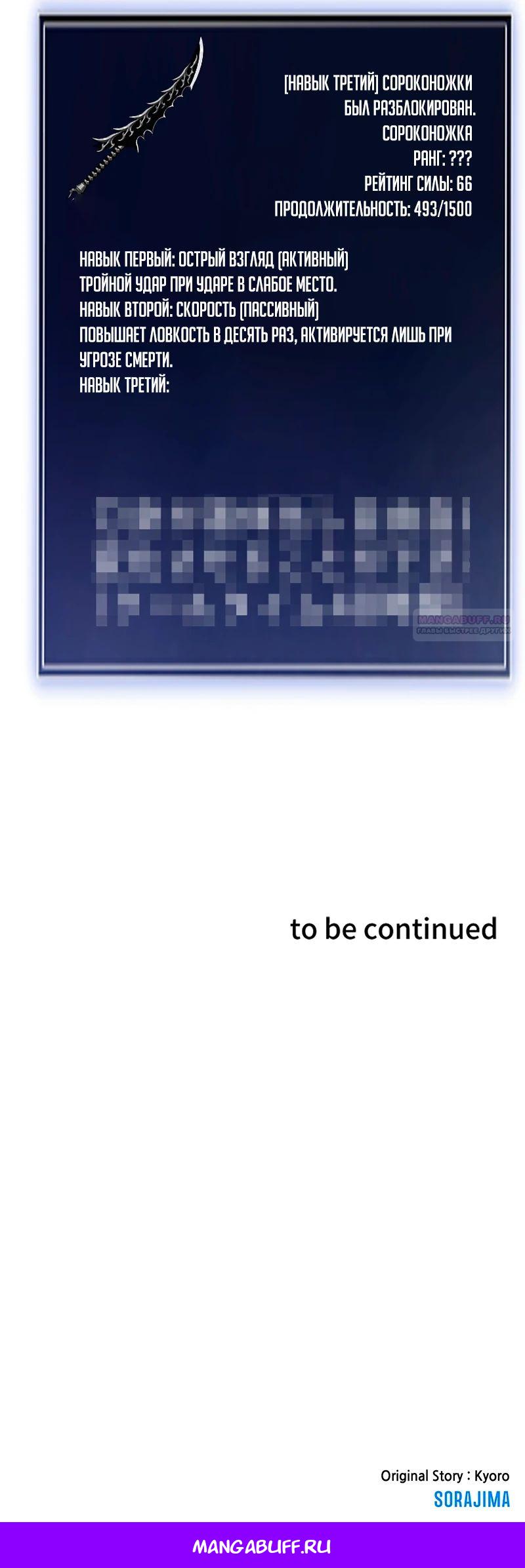 Манга Секретное оружие в руках ранкера??? - Глава 24 Страница 36