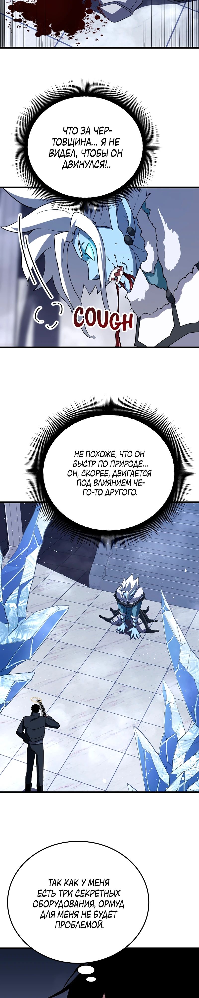 Манга Секретное оружие в руках ранкера??? - Глава 24 Страница 17