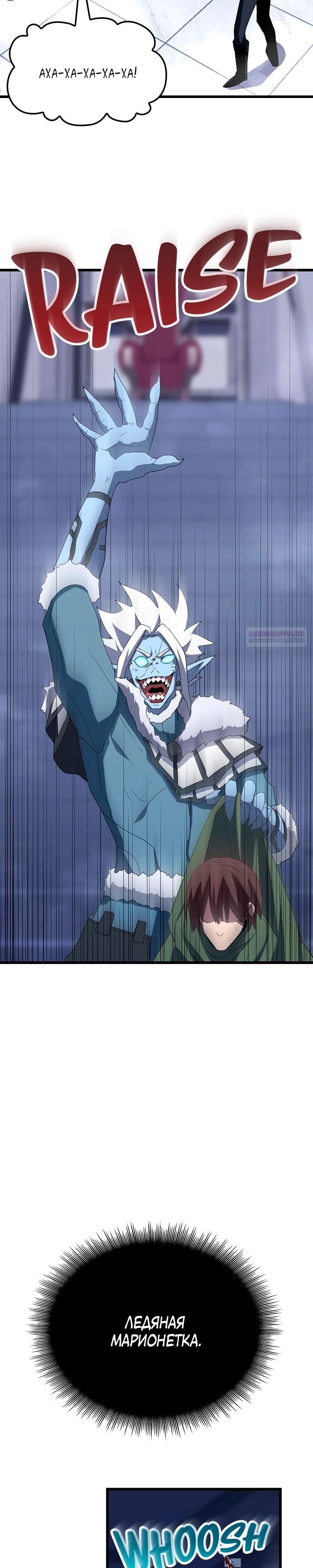 Манга Секретное оружие в руках ранкера??? - Глава 24 Страница 22