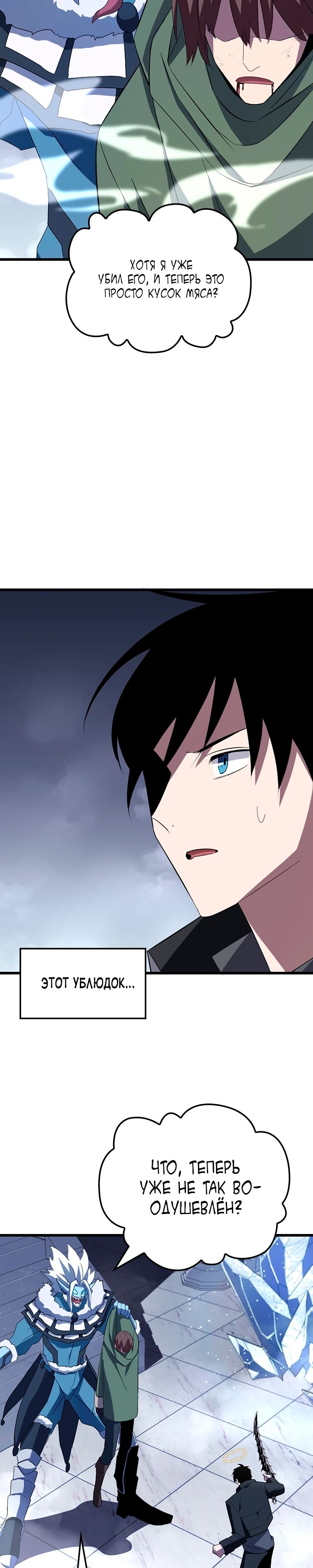 Манга Секретное оружие в руках ранкера??? - Глава 24 Страница 21