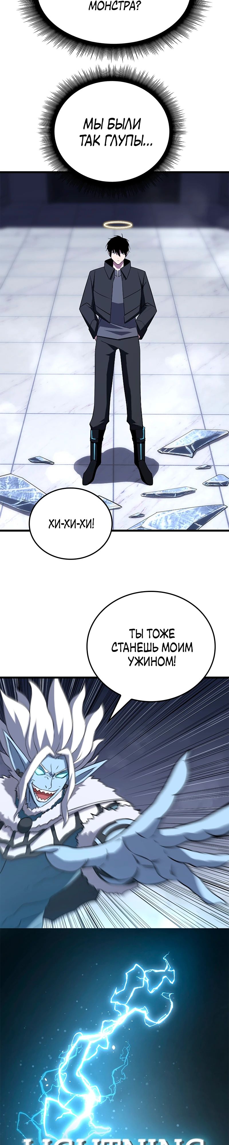 Манга Секретное оружие в руках ранкера??? - Глава 24 Страница 9