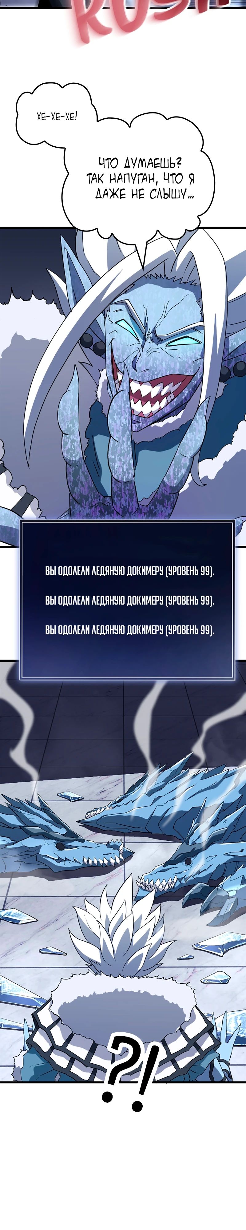 Манга Секретное оружие в руках ранкера??? - Глава 24 Страница 32