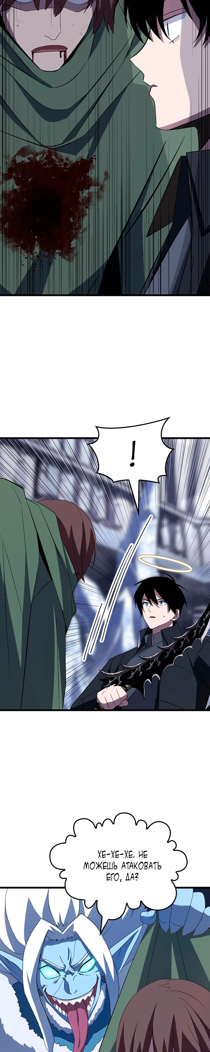 Манга Секретное оружие в руках ранкера??? - Глава 24 Страница 20