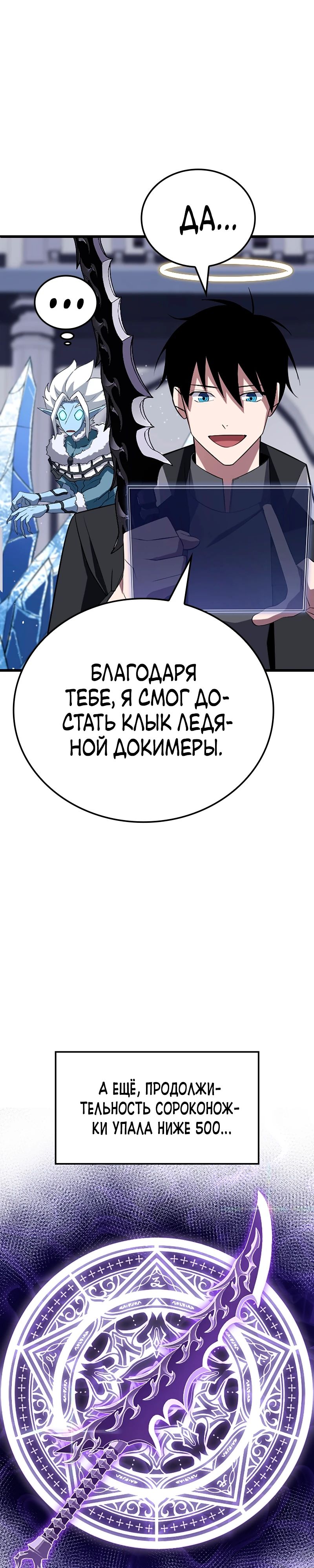 Манга Секретное оружие в руках ранкера??? - Глава 24 Страница 33