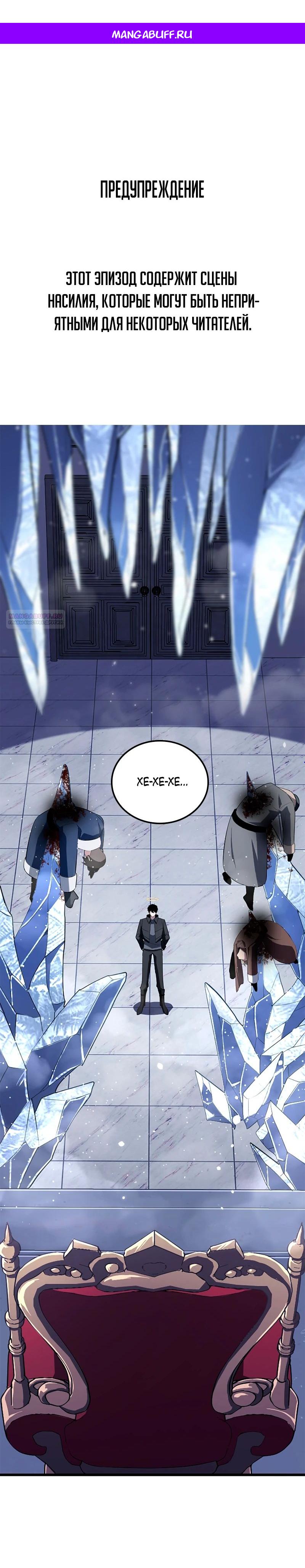 Манга Секретное оружие в руках ранкера??? - Глава 24 Страница 1