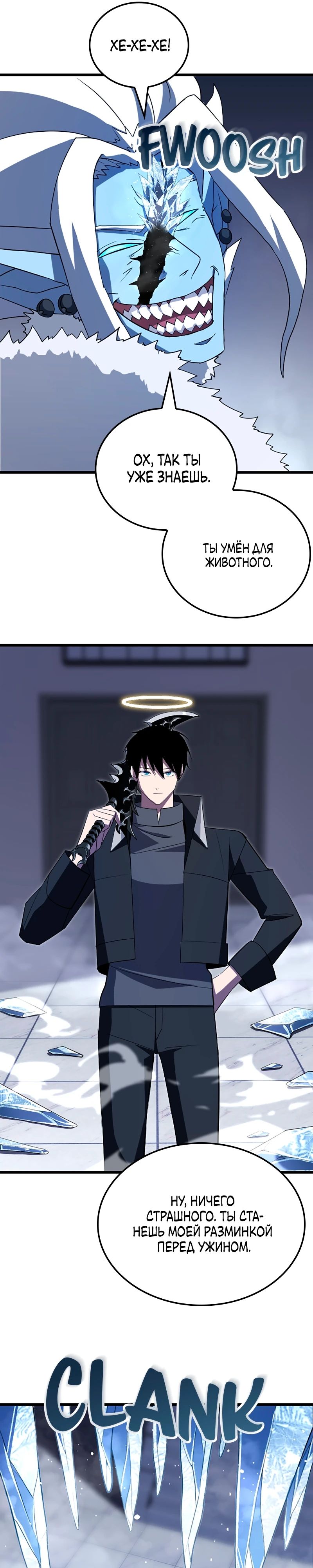 Манга Секретное оружие в руках ранкера??? - Глава 24 Страница 13