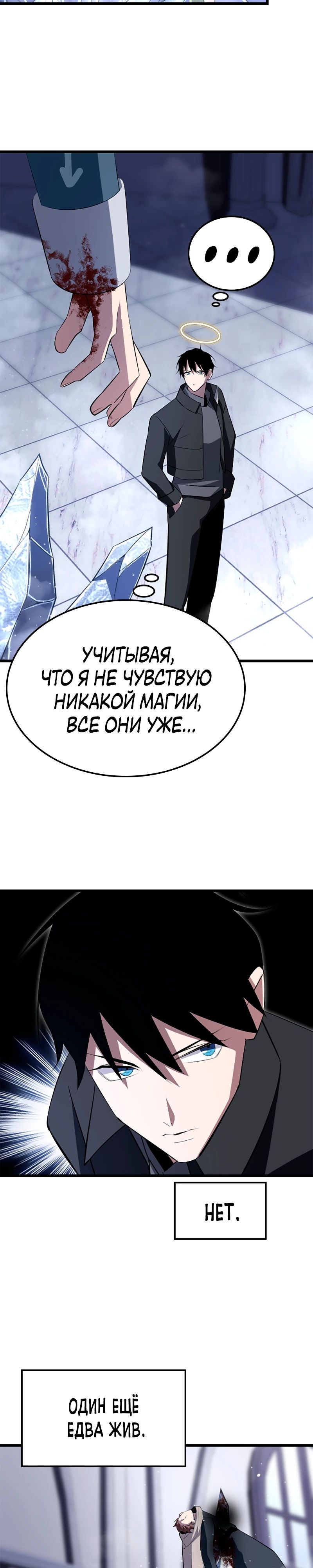 Манга Секретное оружие в руках ранкера??? - Глава 24 Страница 3