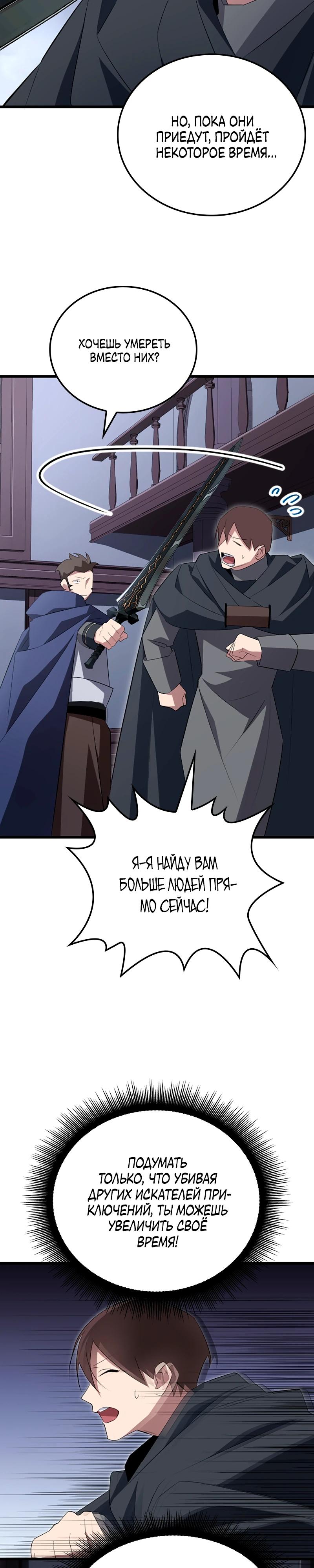 Манга Секретное оружие в руках ранкера??? - Глава 23 Страница 9