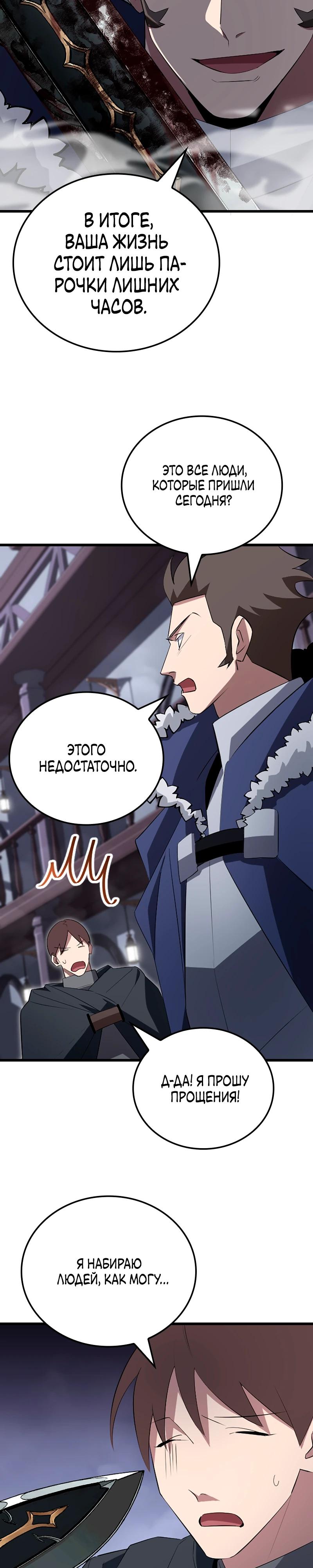 Манга Секретное оружие в руках ранкера??? - Глава 23 Страница 8