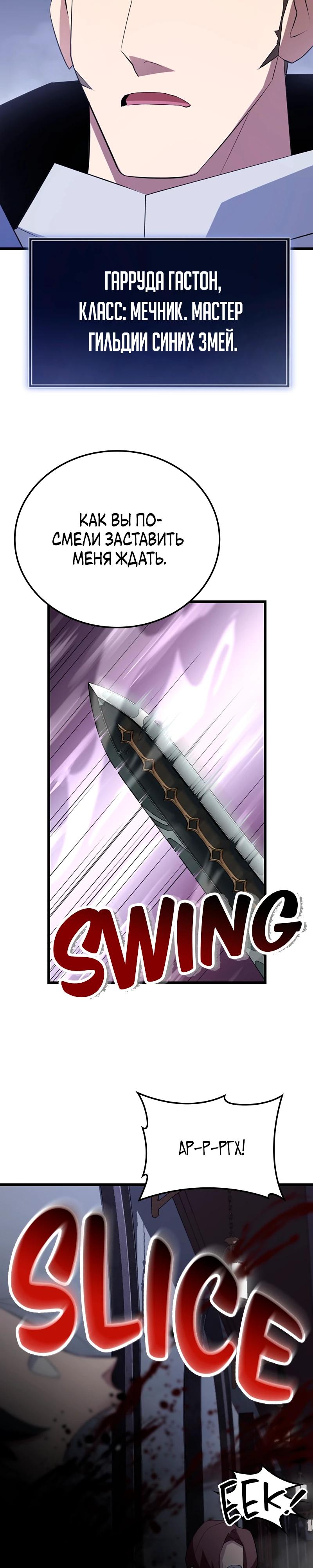 Манга Секретное оружие в руках ранкера??? - Глава 23 Страница 3