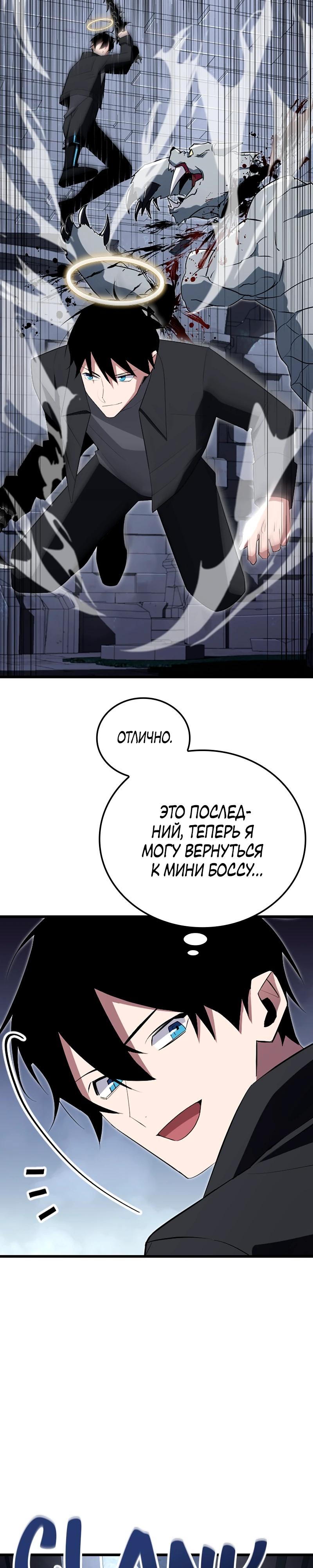 Манга Секретное оружие в руках ранкера??? - Глава 23 Страница 16