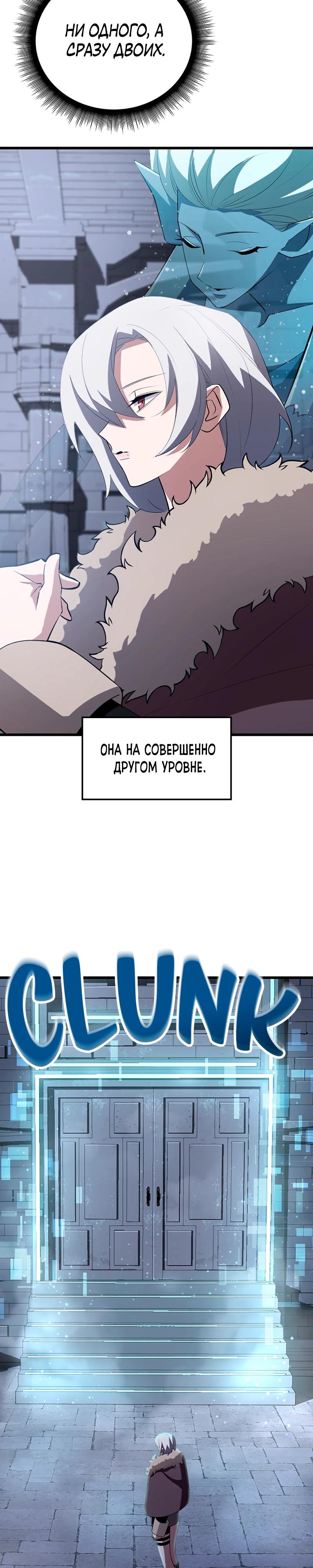 Манга Секретное оружие в руках ранкера??? - Глава 23 Страница 25