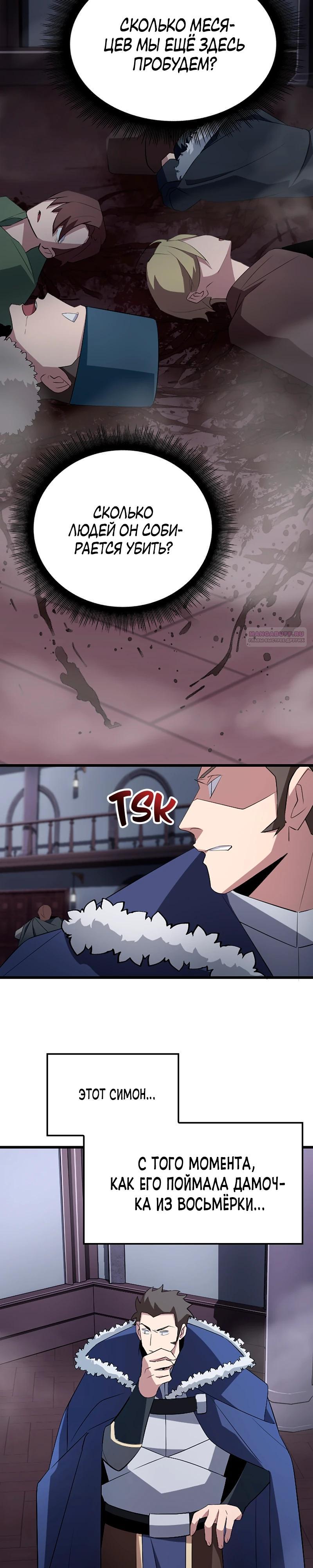 Манга Секретное оружие в руках ранкера??? - Глава 23 Страница 10