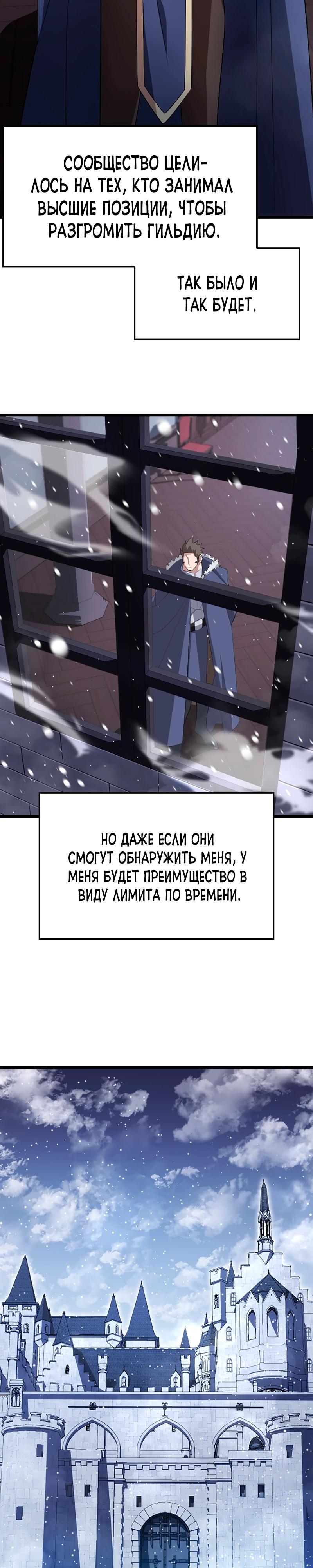 Манга Секретное оружие в руках ранкера??? - Глава 23 Страница 11