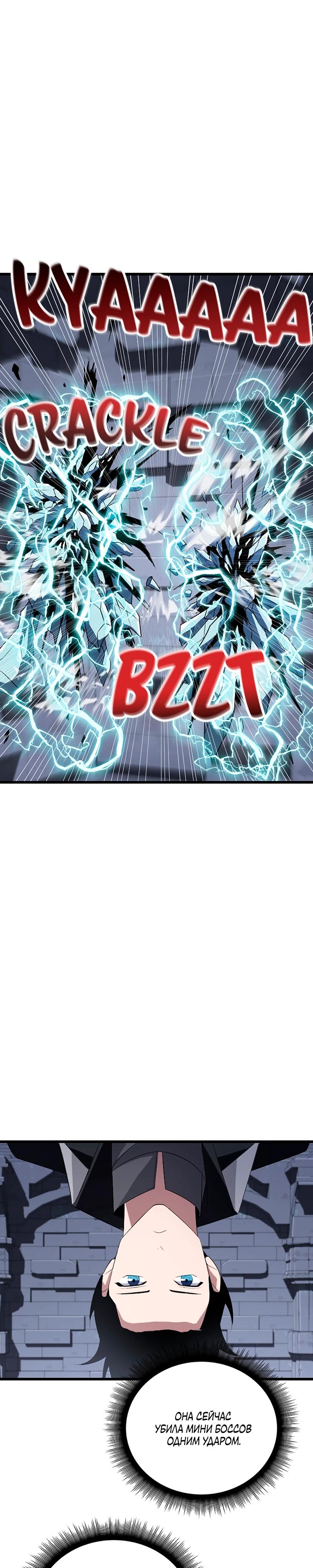 Манга Секретное оружие в руках ранкера??? - Глава 23 Страница 24