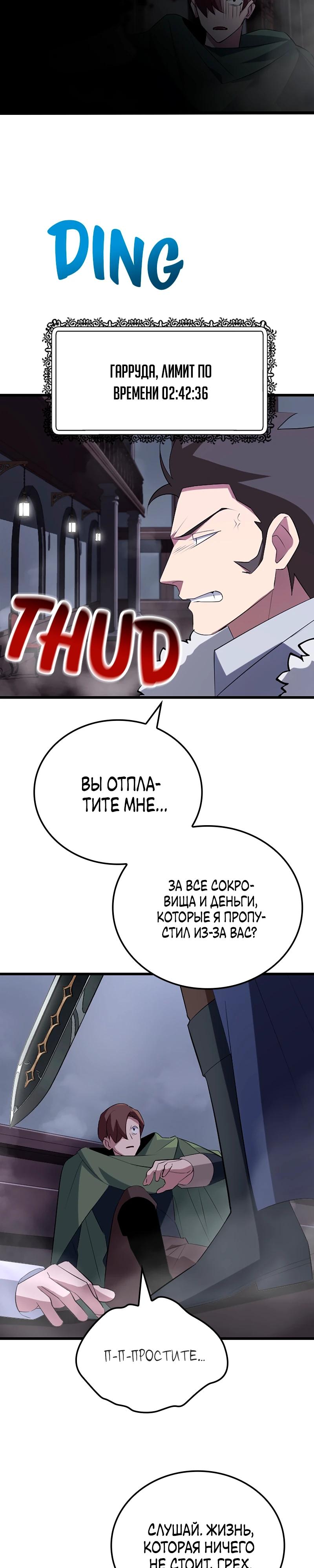 Манга Секретное оружие в руках ранкера??? - Глава 23 Страница 4