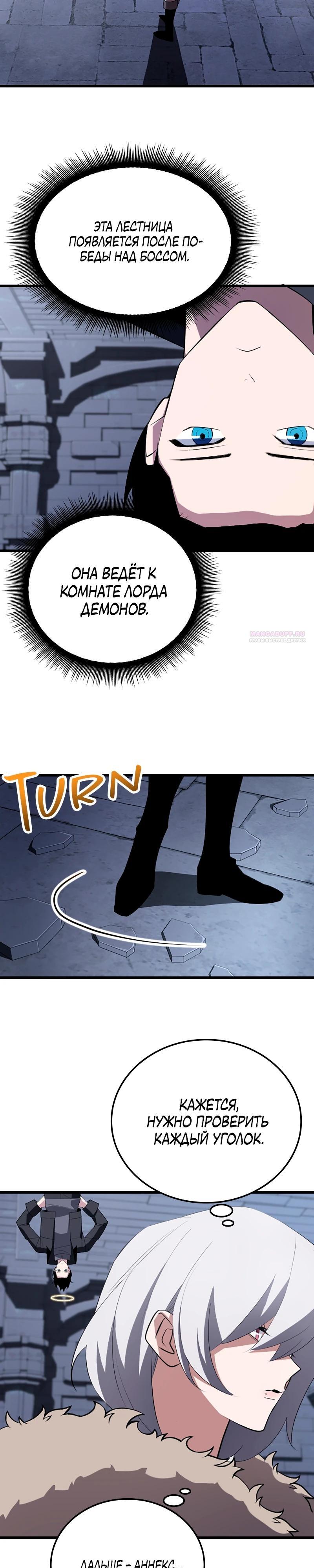 Манга Секретное оружие в руках ранкера??? - Глава 23 Страница 26