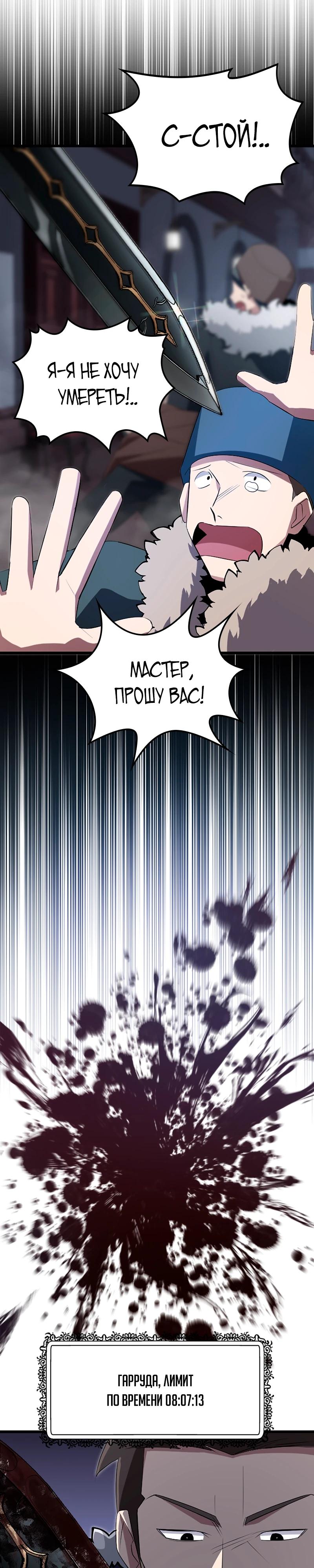 Манга Секретное оружие в руках ранкера??? - Глава 23 Страница 7