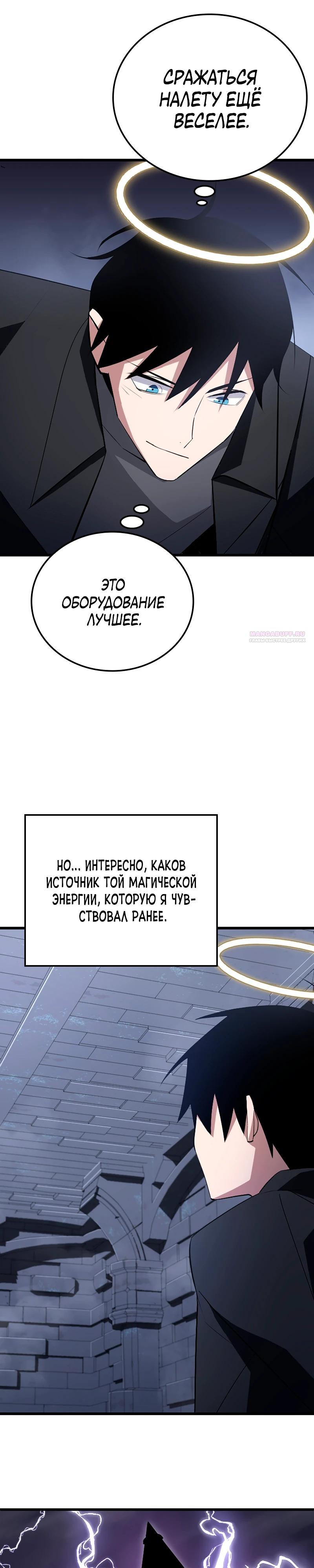 Манга Секретное оружие в руках ранкера??? - Глава 23 Страница 14