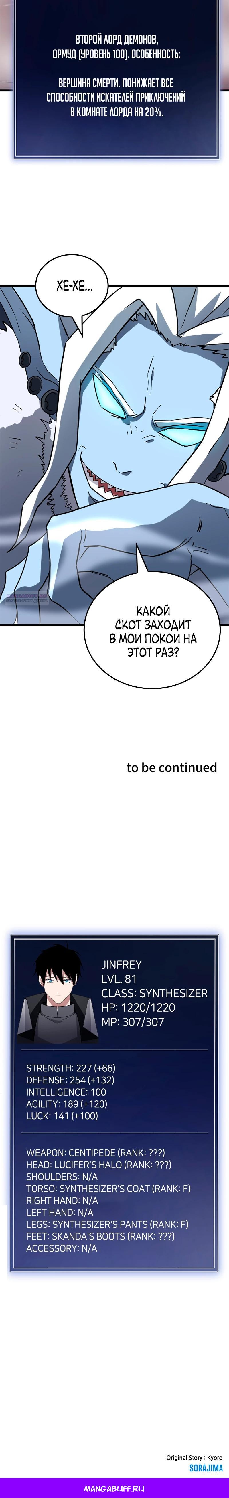 Манга Секретное оружие в руках ранкера??? - Глава 23 Страница 32