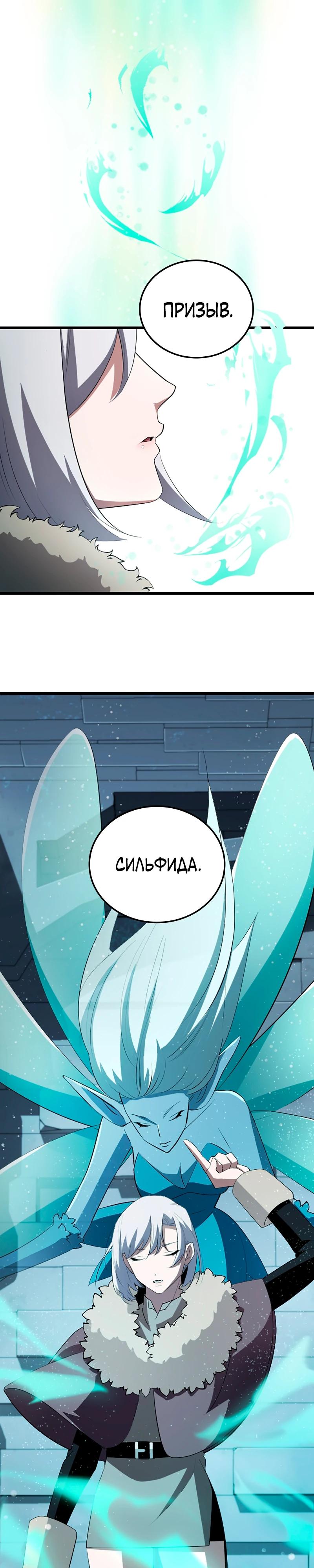 Манга Секретное оружие в руках ранкера??? - Глава 23 Страница 20