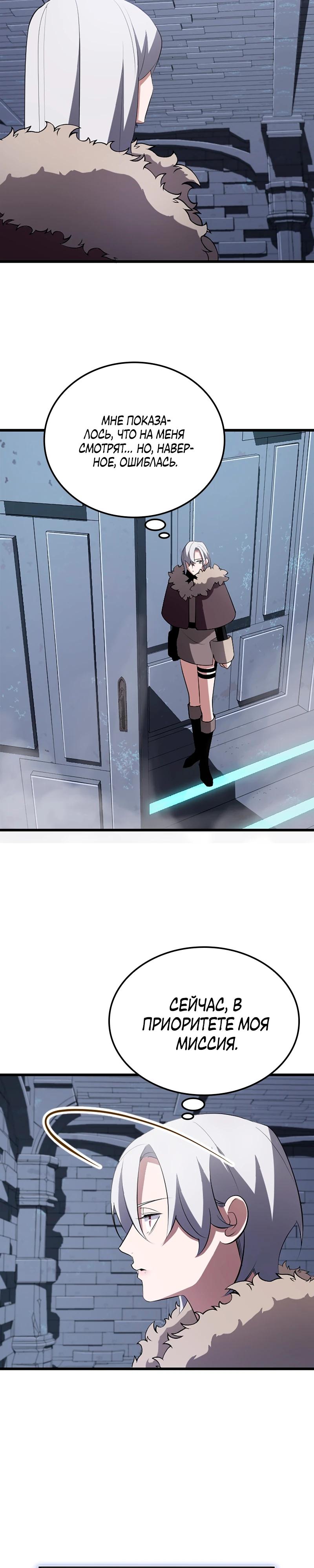 Манга Секретное оружие в руках ранкера??? - Глава 23 Страница 28