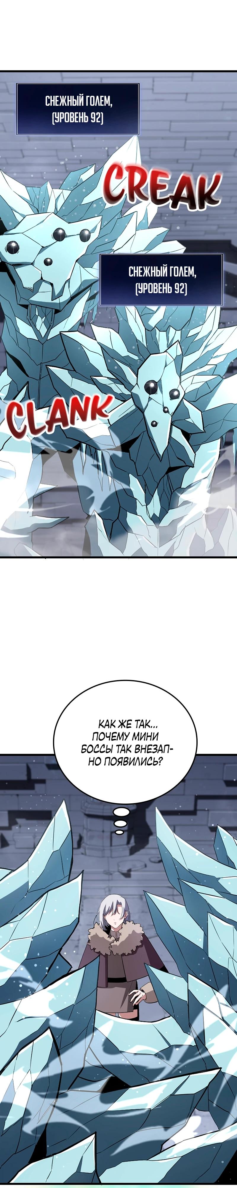 Манга Секретное оружие в руках ранкера??? - Глава 23 Страница 19