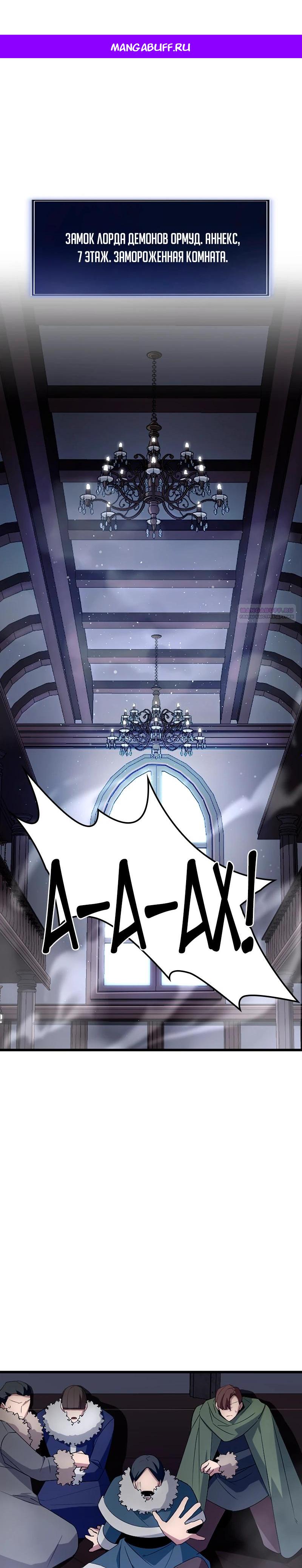 Манга Секретное оружие в руках ранкера??? - Глава 23 Страница 1