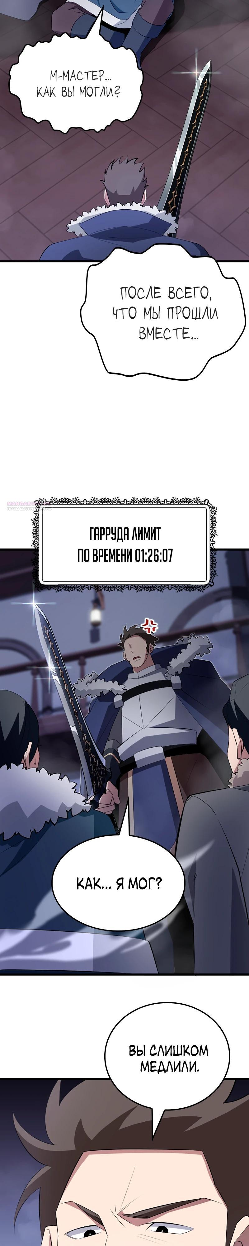 Манга Секретное оружие в руках ранкера??? - Глава 23 Страница 2