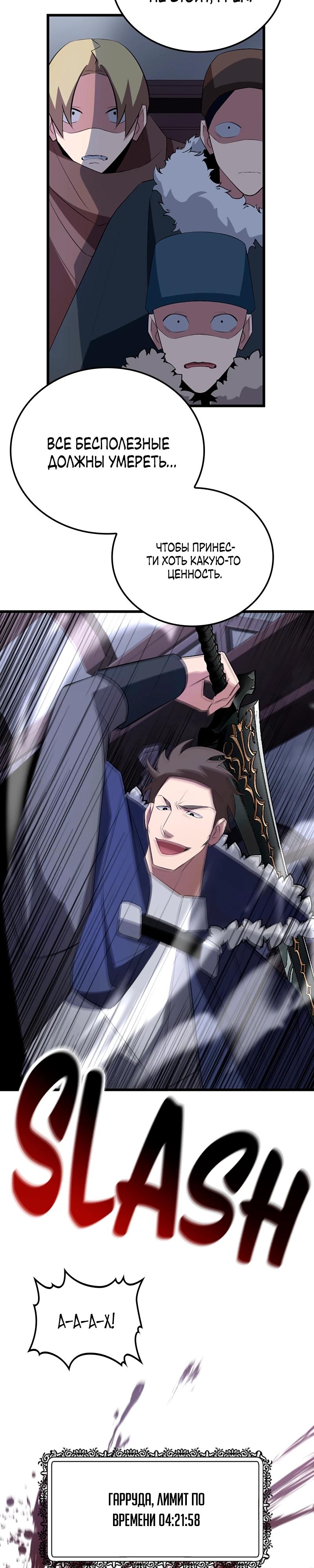 Манга Секретное оружие в руках ранкера??? - Глава 23 Страница 5