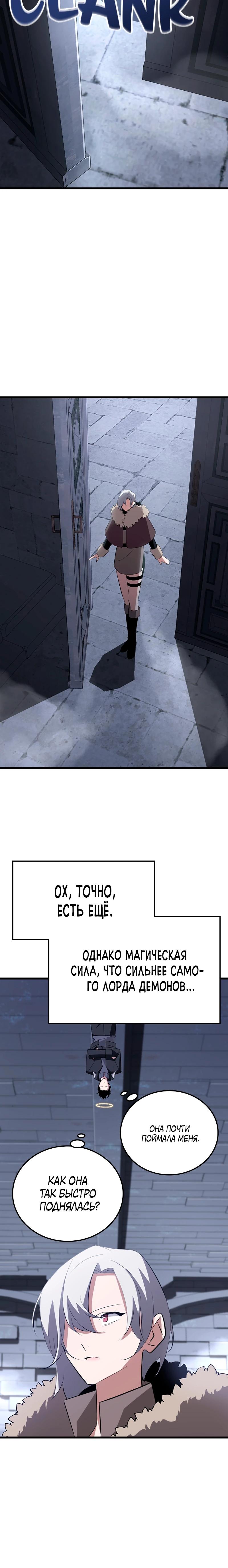 Манга Секретное оружие в руках ранкера??? - Глава 23 Страница 17