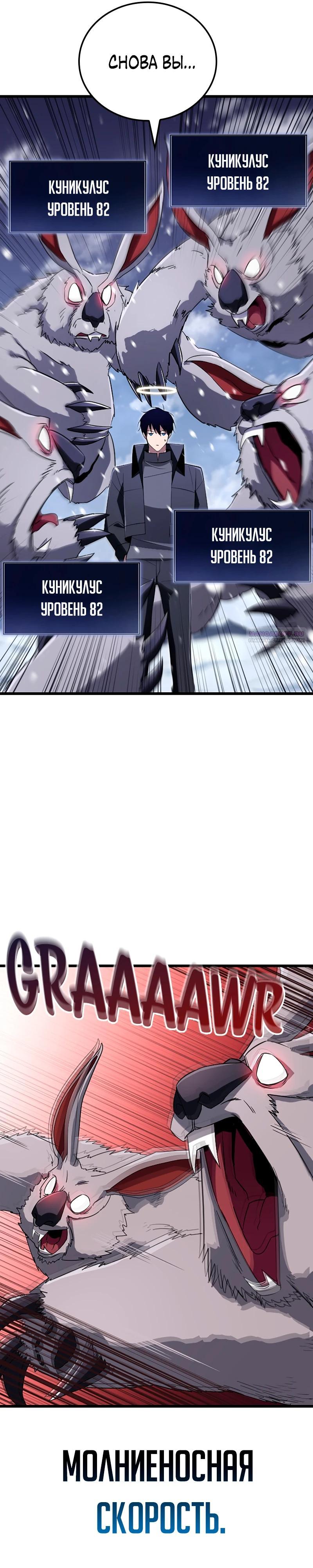 Манга Секретное оружие в руках ранкера??? - Глава 22 Страница 30