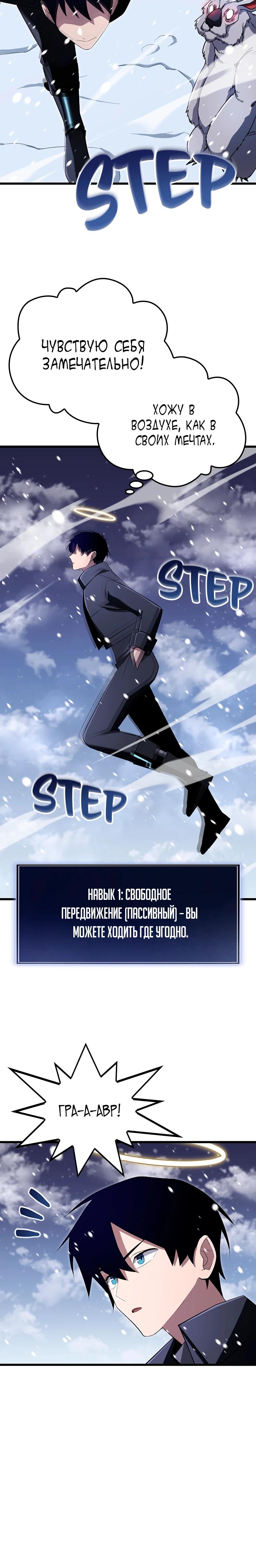 Манга Секретное оружие в руках ранкера??? - Глава 22 Страница 17