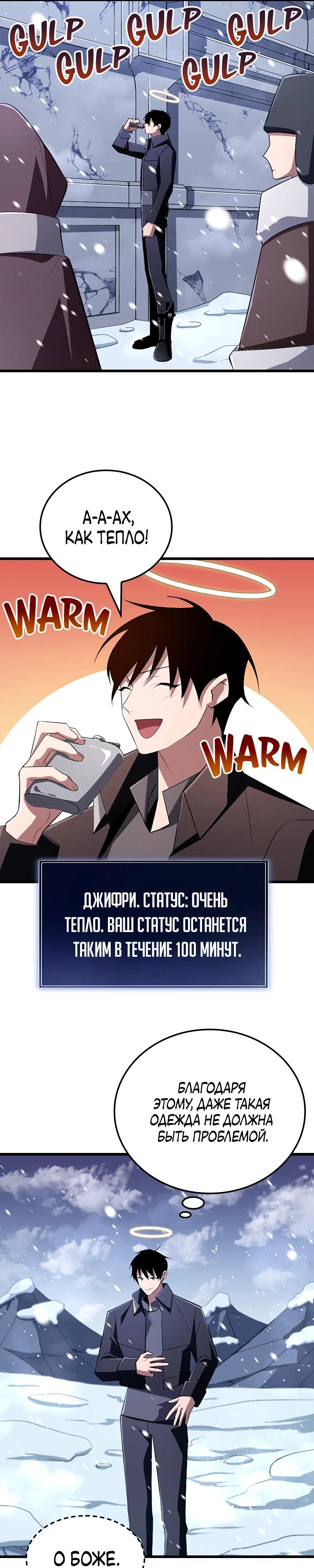 Манга Секретное оружие в руках ранкера??? - Глава 22 Страница 7