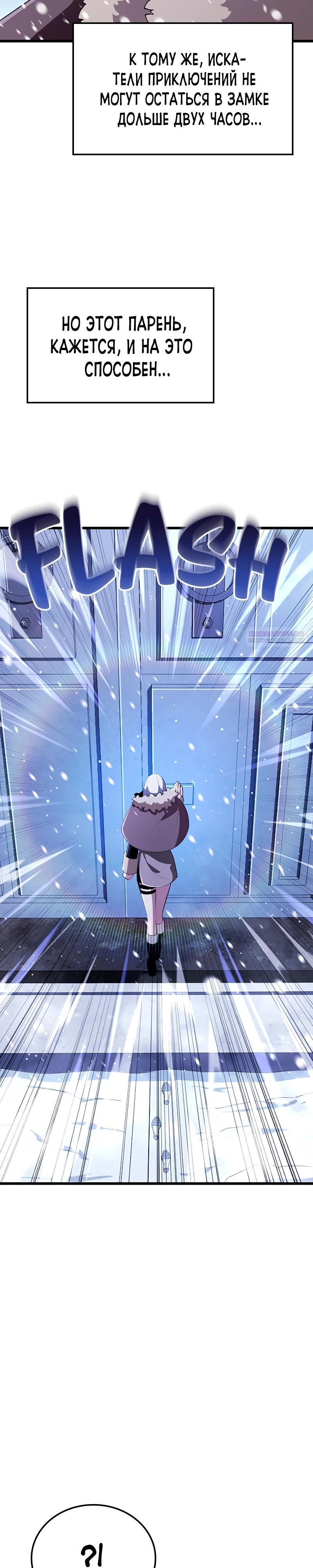 Манга Секретное оружие в руках ранкера??? - Глава 22 Страница 26